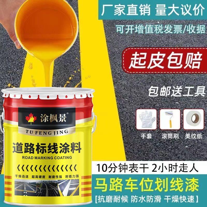 大桶划线漆道路标线漆快干型停车位画线黄色篮球场耐磨水泥地面漆