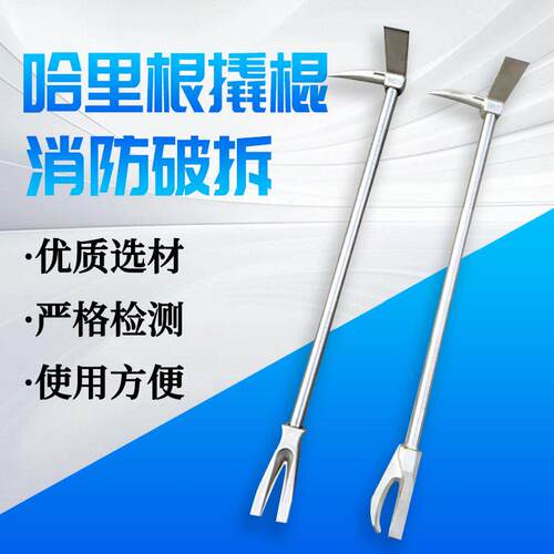 哈里根撬棍消防救援多功能抢险救援破拆工具哈利根防爆羊角撬棍