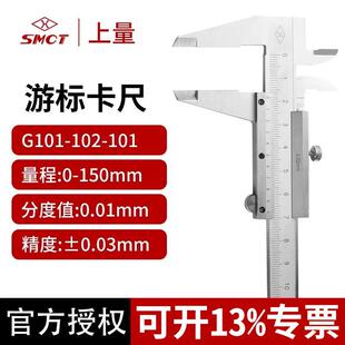 上量游标卡尺0-150mm工业机械式高精度200-300-500-600分辨率0.01