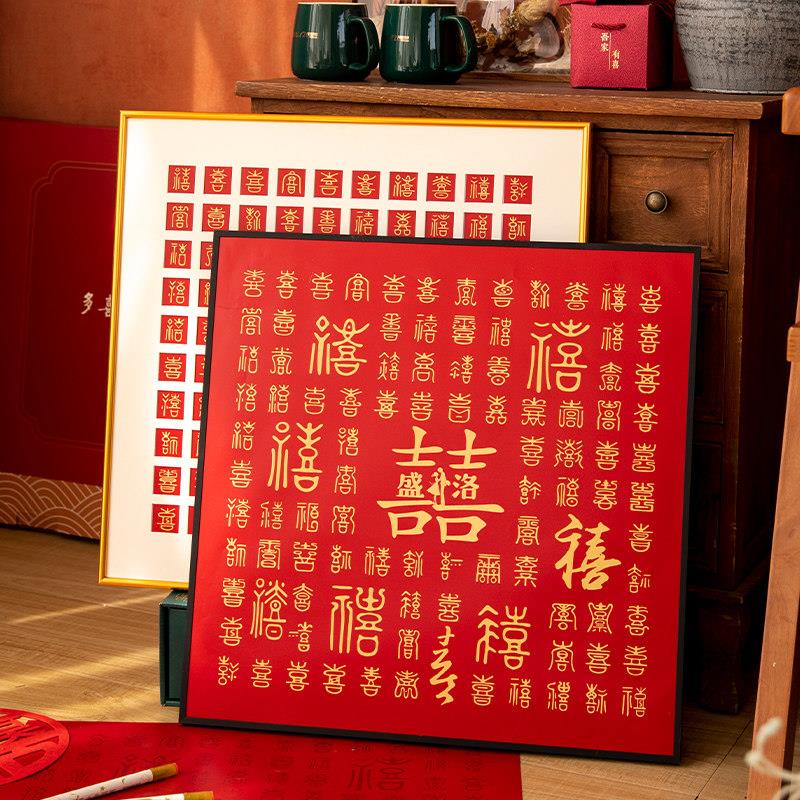 百喜图diy手工相框新婚结婚礼物送新人手写喜字囍临摹姓氏囍框架