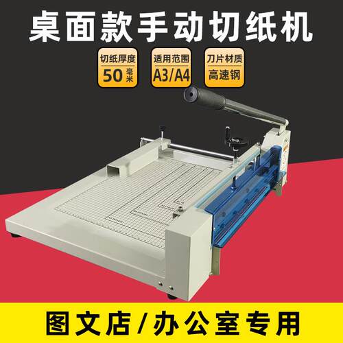 盛品裁切机手动办公室A4裁纸标书菜谱相纸标书切刀小型桌面切纸机