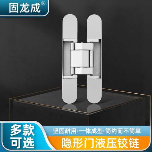 固龙成隐形门铰链缓冲自动关门暗装门液压回弹隐藏门阻尼十字铰链