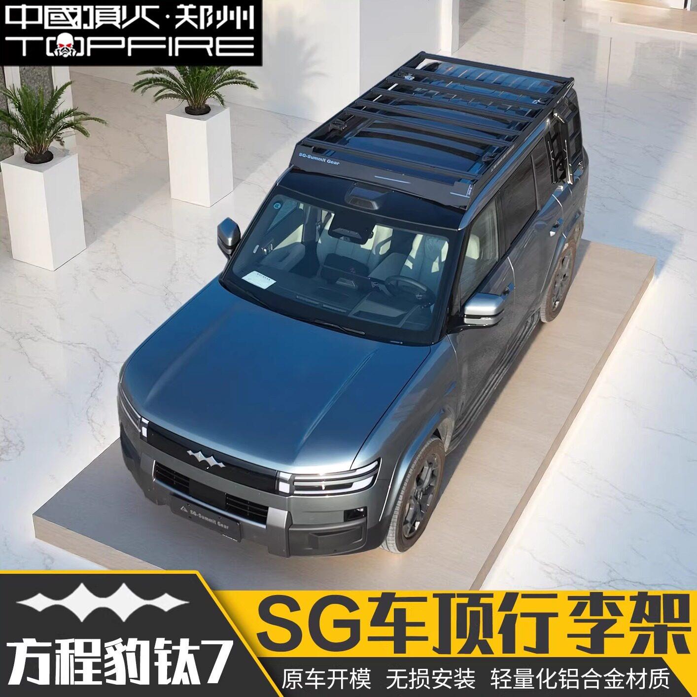 方程豹钛7专用行李架SG坦克300/400/500/豹5/新H9车顶平台侧爬梯