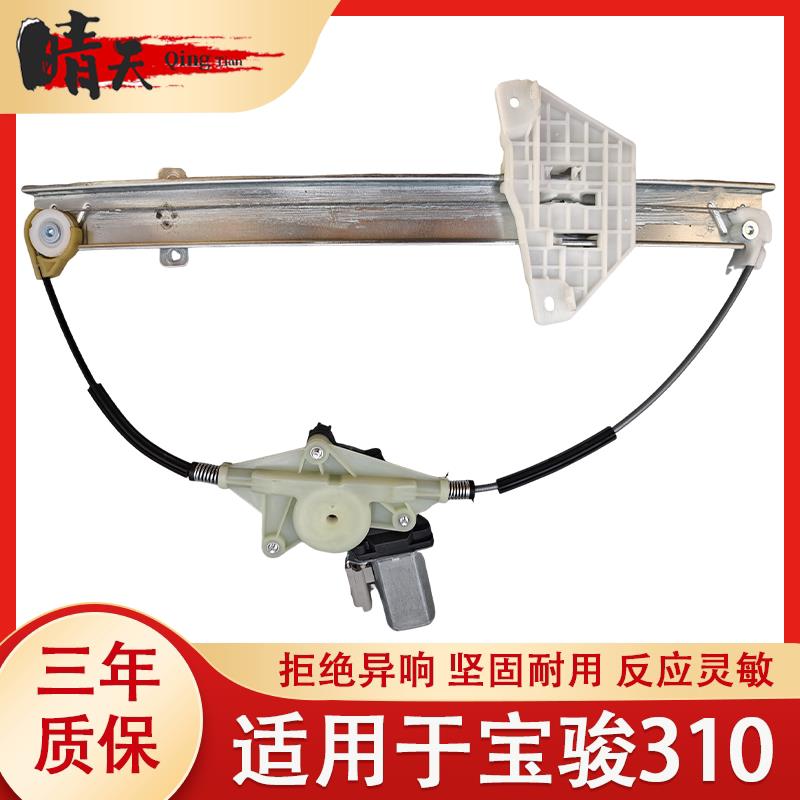 宝骏310/310W 16-18年玻璃升降器总成电动车窗电机汽车配件