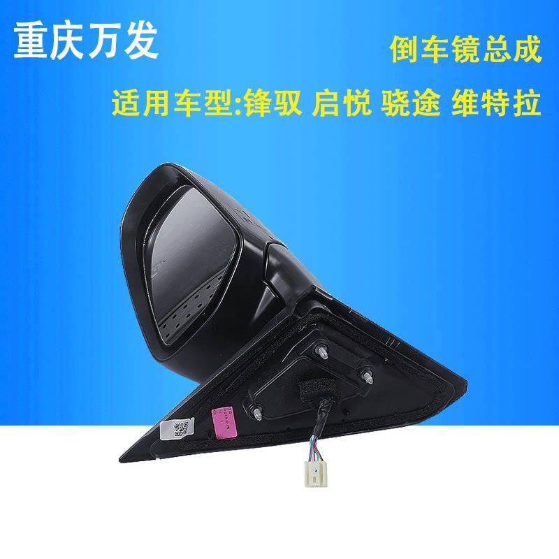 铃木骁途锋驭启悦维特拉汽车外后视镜倒车镜转向灯左右后视镜镜片