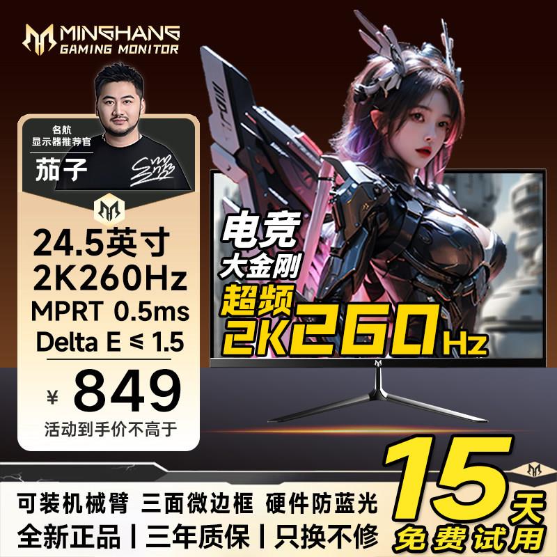 电竞2K260HZ高刷显示器24.5英寸直面微边框游戏高清液晶显示屏