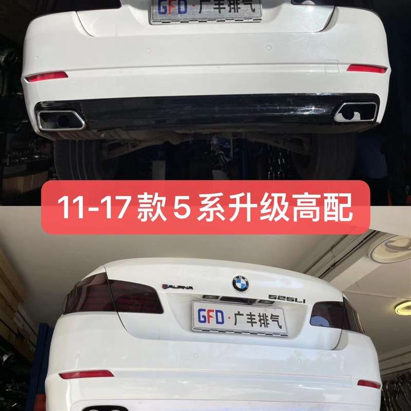 适用于宝马5系520 523 525 530 F10F18改装双出方口不锈钢排气管