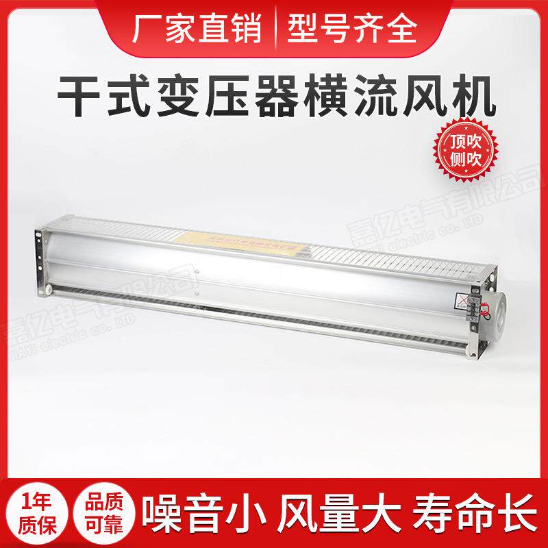 干式变压器横流冷却散热风机GFDD1500-90120干式变压器冷却风机