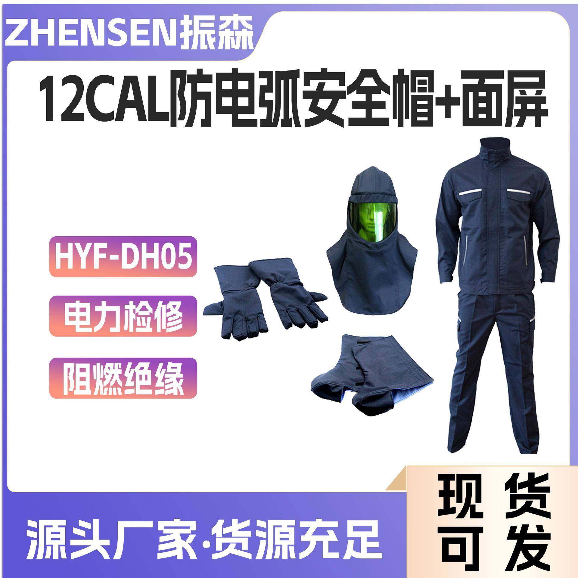 电力高压防护服阻燃衣服12卡大褂手套脚套头罩防电弧套装