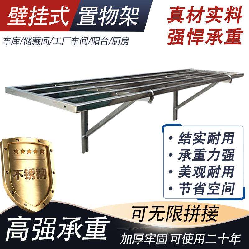 不锈钢地下室悬空防潮货架车库墙上置物架家庭用储藏间壁挂组装架