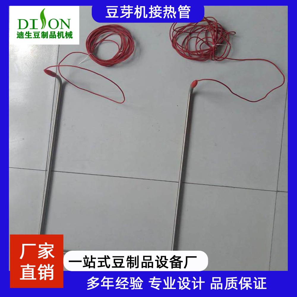 豆芽机电加热管迪生豆芽机械豆芽机加热管公司出售