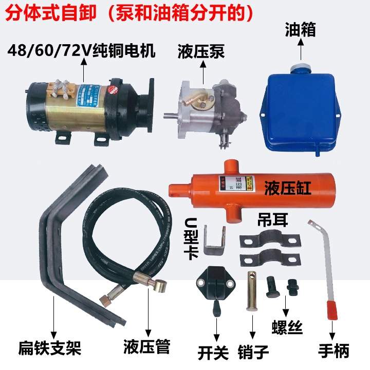 48V60V72V电机电动三轮车改装液压自卸翻斗手动式液压泵油缸升降