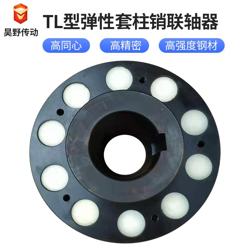 弹性套柱销联轴器弹性注销减速机电机联轴器TL型减震缓冲垫联轴器