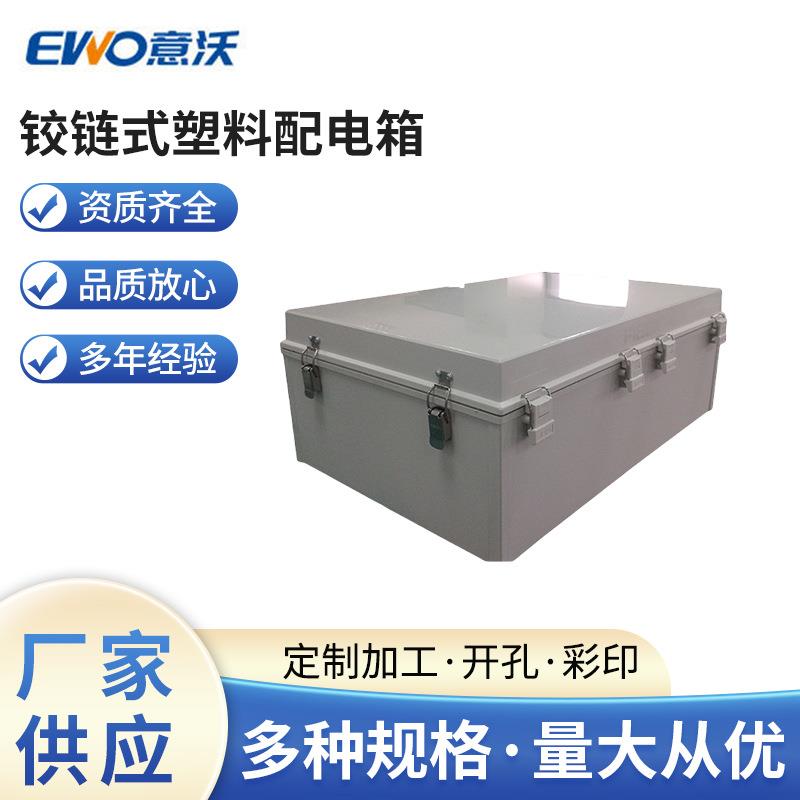 铰链式塑料配电箱内外双层门塑料配电箱透明门塑料配电箱