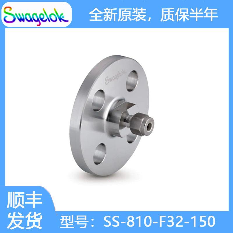 Swagelok世伟洛克SS-810-F32-150不锈钢ANSI法兰转换接头1/2in