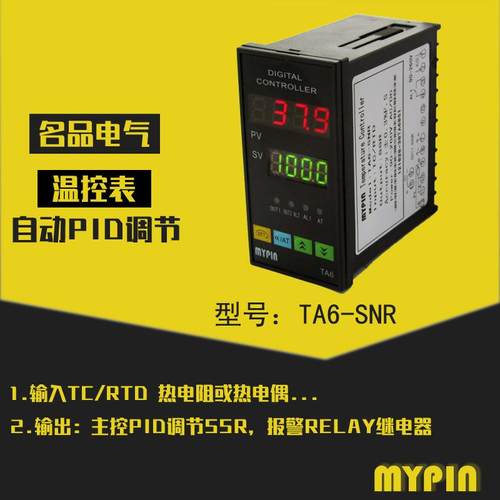 中山市名品电气MYPIN供应PID自动调节温控表TA6-SNR