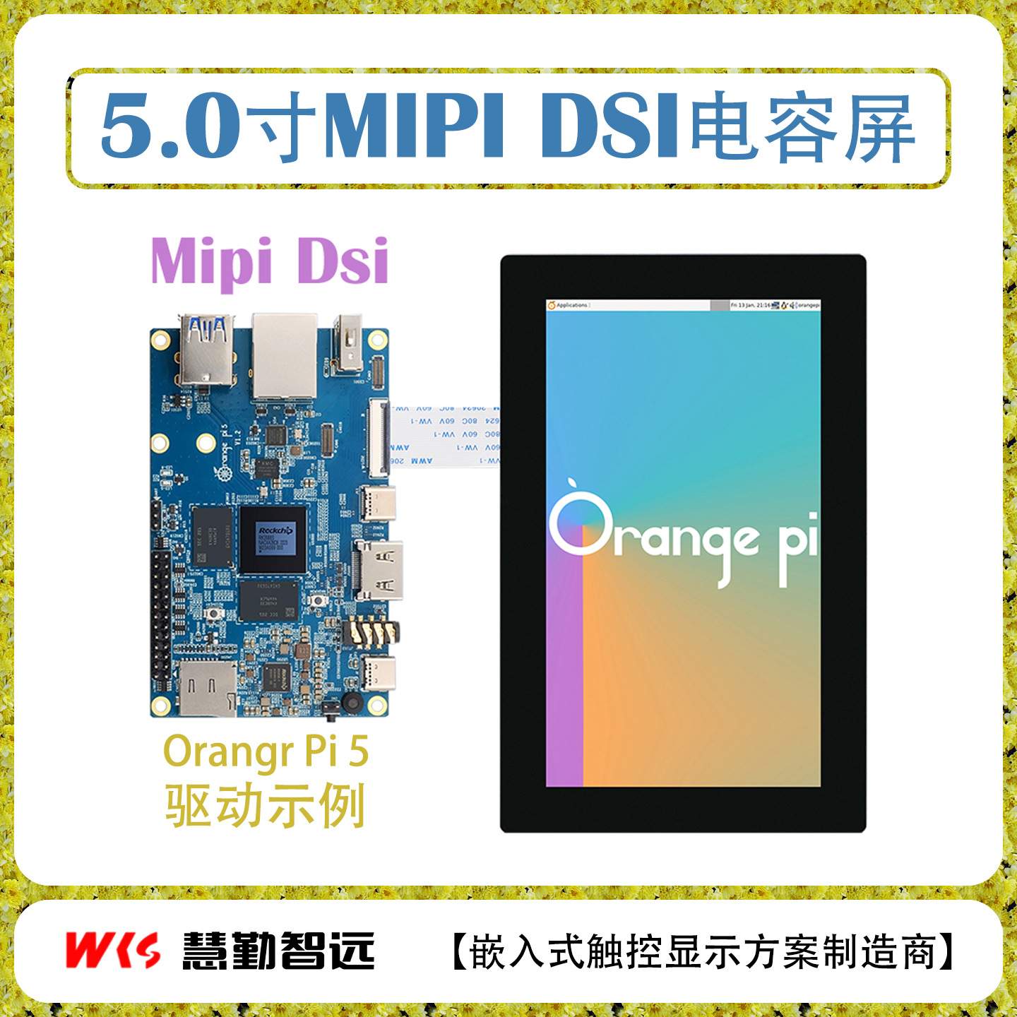 5寸720P电容触摸液晶720x1280高清MIPI香橙派OPi5 正点原子RV1126