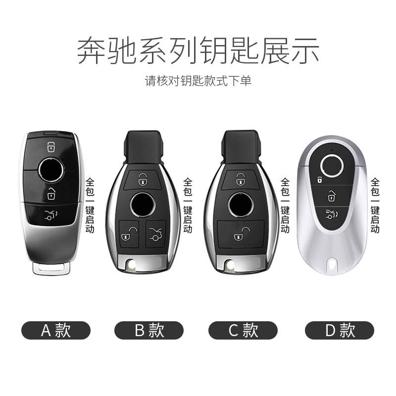 适用于奔驰钥匙套c260l/e300l/glc300l/a200l/gla/glbA级C级E级包