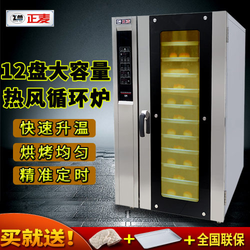 正麦12盘热风炉比萨烤箱热风循环炉三明治电烤炉烤鸭设备披萨