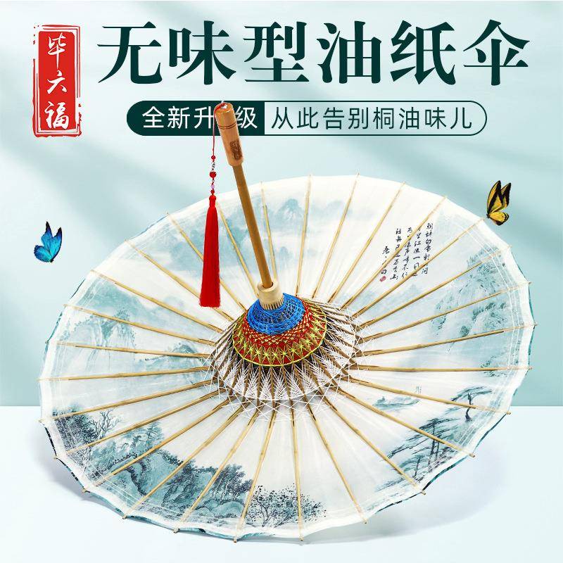 毕六福油纸伞手工无味型防雨防晒女古风中国风伞实用长柄复古雨伞