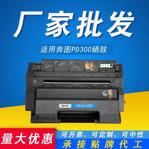 适用奔图PD-300D硒鼓P3205P3225P3405P3255P3100D打印机墨盒