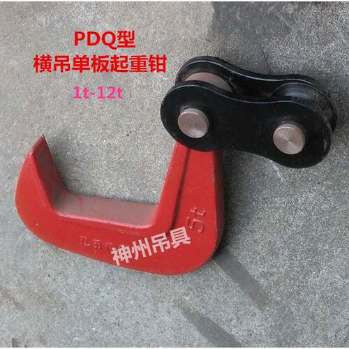 神州供应SW208横吊单板钳钢丝绳滑轮式钢板起重吊钳PDQ