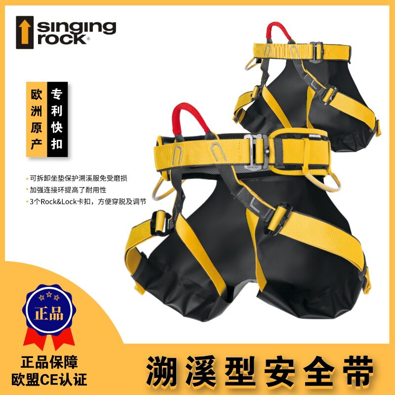 Singing Rock 索乐克CANYON XP new 顶攀溯溪加强款 安全带 溪降