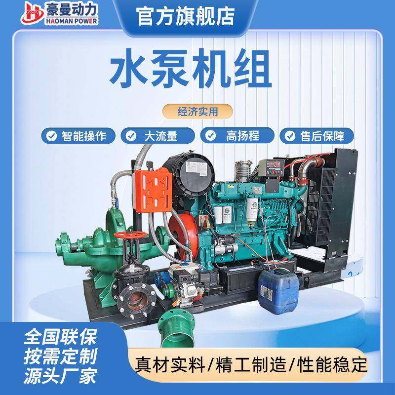 矿山用大流量800立方中开泵高扬程100米1000立方柴油机水泵机组