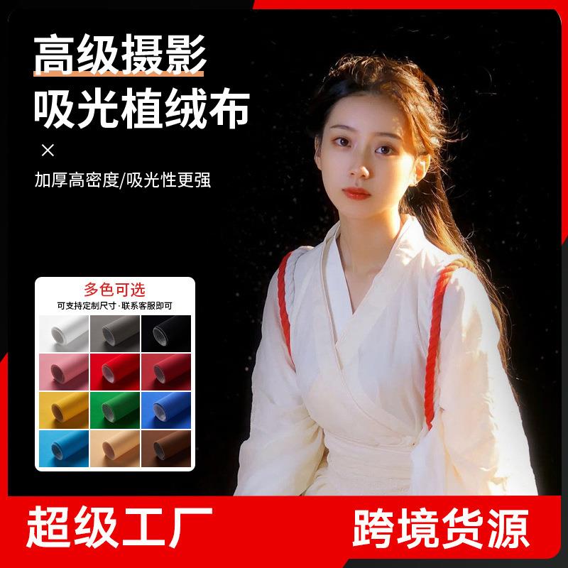 3X10米吸光背景布黑色绒布植绒布主播网红人像拍照摄影黑幕背景布