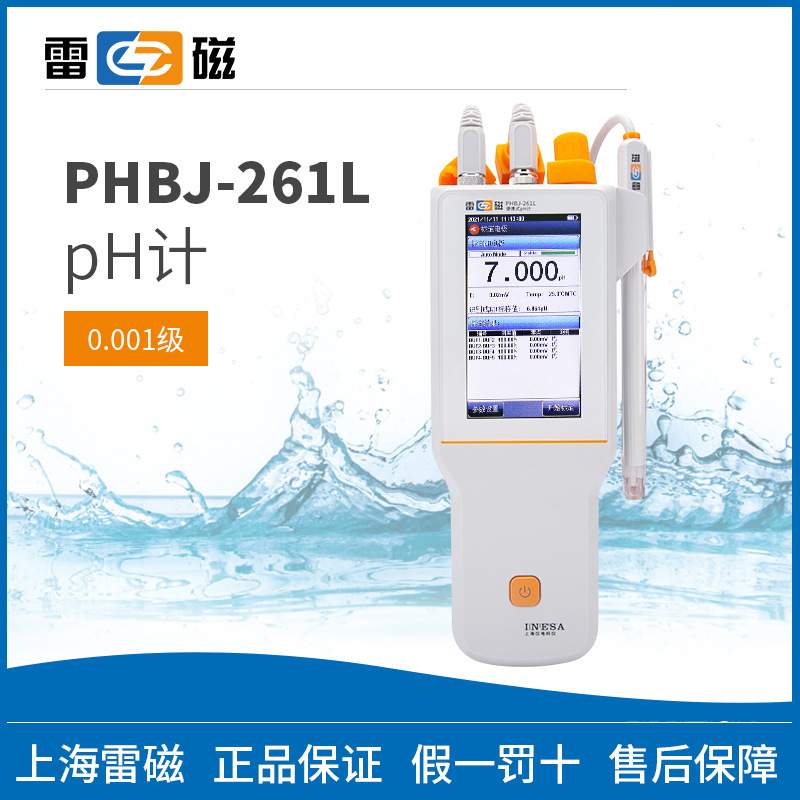 上海雷磁 PHBJ-261L型便携式pH计 酸度计标配套装