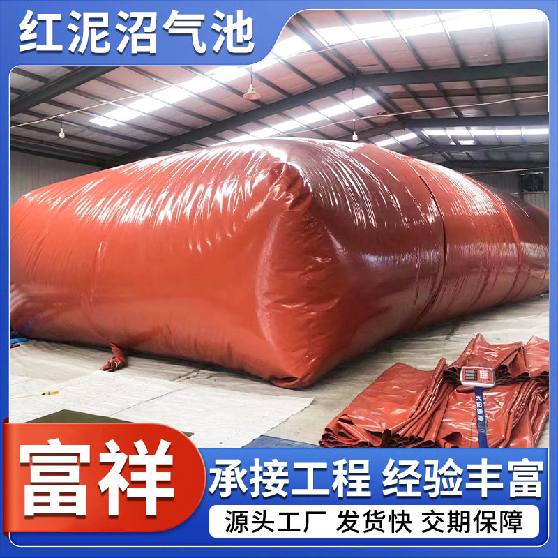 红泥沼气袋发酵池 农村家用沼气发酵袋 养殖场猪场防腐沼气囊