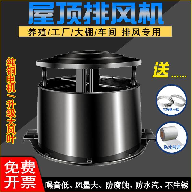 屋顶自动换气扇通风换气排气扇负压风机房顶器排风扇轴流厂房抽风
