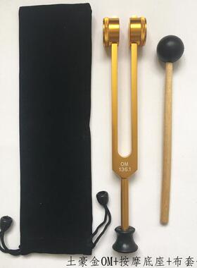 铝合金om音叉OM音叉136.1音叉528音叉432音叉配底座布套音锤