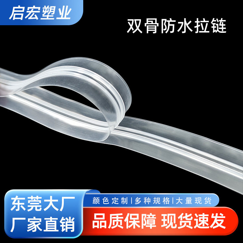PE双骨拉链条塑料透明双骨条批发现货凹凸扣夹链复合拉链自封条