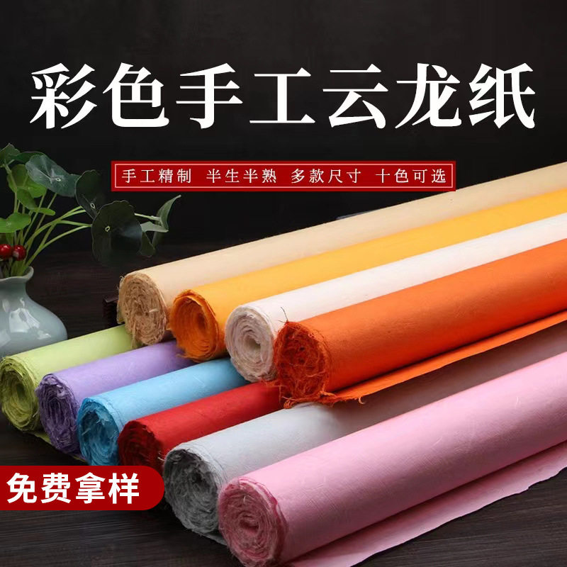 四尺手工彩色云龙皮纸半生熟粗纤维宣纸灯罩油纸伞包装毛笔书法
