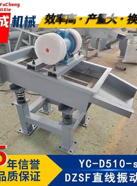 豫成直线筛粉机小型D510型震动筛分机化工pp颗粒振动筛