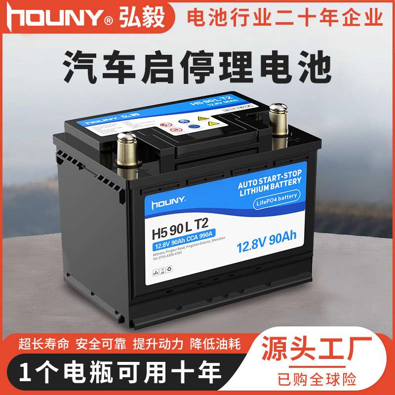 弘毅汽车锂电瓶启动12V磷酸铁锂蓄电池AGM启停免维护直销