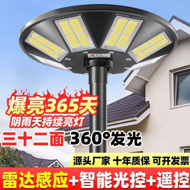 太阳能庭院灯户外灯景观灯大功率防水花园公园飞碟自动照明路灯厂