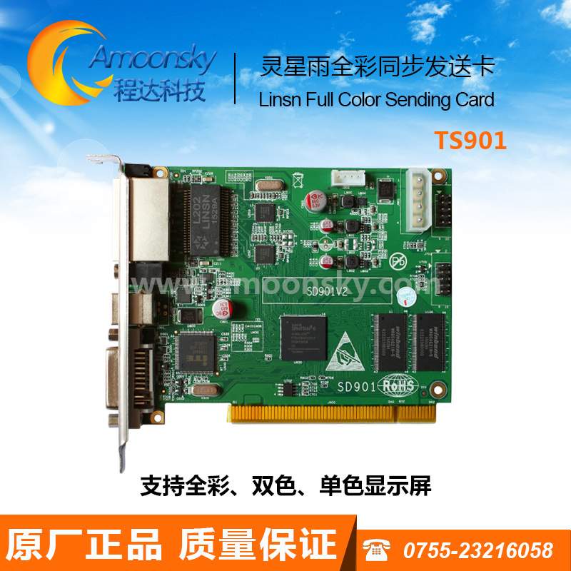 灵星雨发送卡901 全彩发送卡TS901D 配rv908m32 rv901接收卡