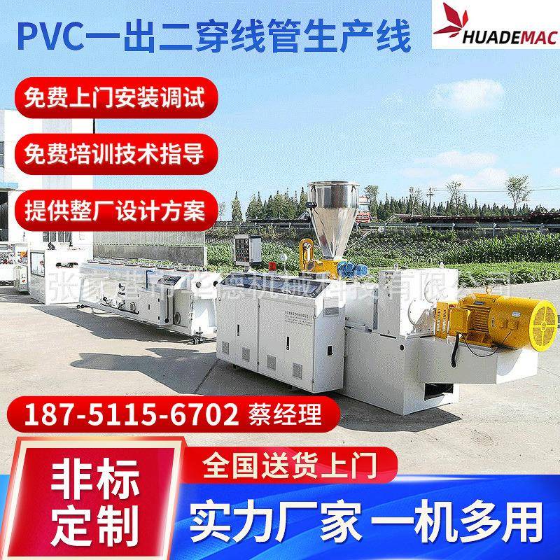 PVC一出二穿线管生产线PVC穿线管挤出机设备pvc电工管材生产线