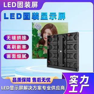 德浩视界全彩P3.91LED固装 显示屏高清高亮防水室户内外广告大屏幕
