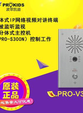 波菲凯迪IP网络可视对讲机分体式主机PRO-V301ASIP对讲主机