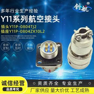 Y11系列防水圆形航空插头电连接器电缆连接器公母连接器高压