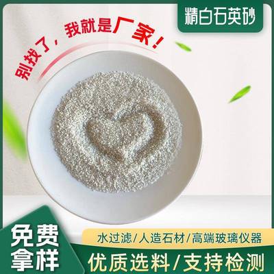 现货石英砂滤料肌理画用石英砂水处理高硅石英砂喷砂铸造沙