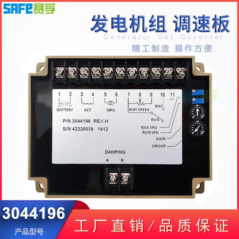 EFC3044196电子调速板柴油发电机组转速控制器自动电子调速器