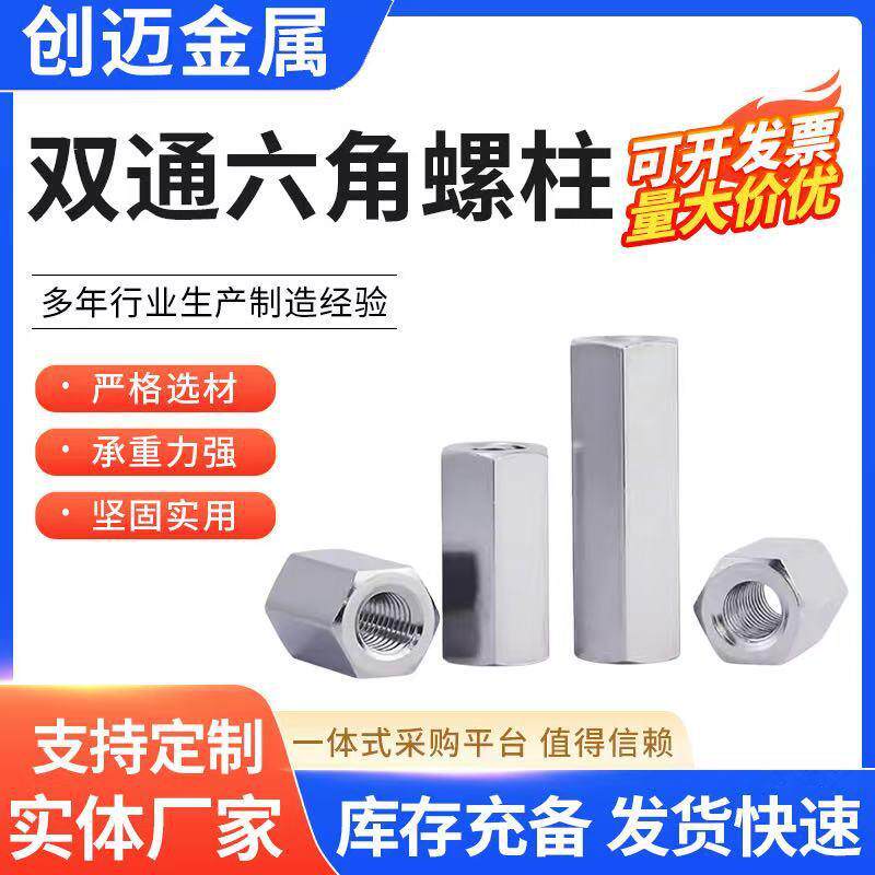 加长六角螺母304不锈钢加长六角螺母螺杆连接母牙条丝杆接头螺