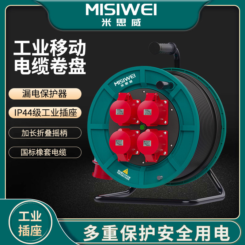 米思威电缆盘400V32A移动电缆盘工业电缆卷盘空盘绕线盘线轴M6E36