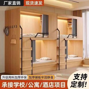 太空舱上下床青旅民宿双层床公寓床学生宿舍实木上下铺电竞酒店床