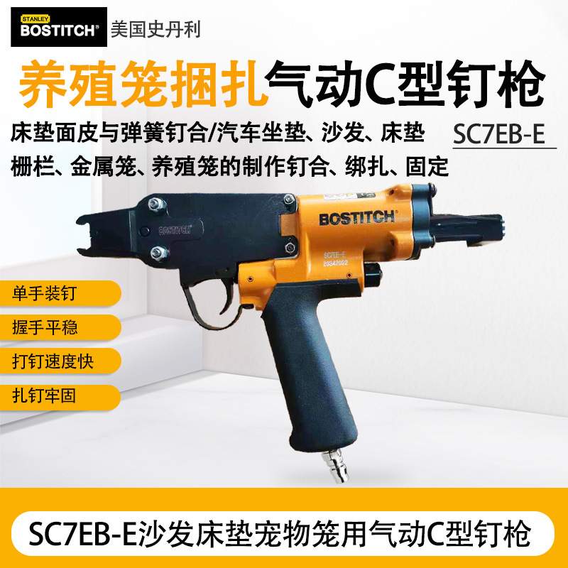 Bostitch打钉机SC77XEB-E钉枪SC7EB-E汽车座椅沙发床垫C型钉枪