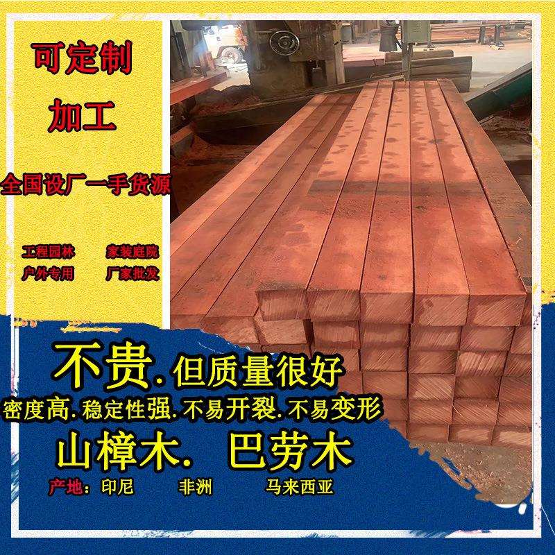 防腐木材料山樟木防腐木地板防腐木原材料碳化柳桉南方松防腐木
